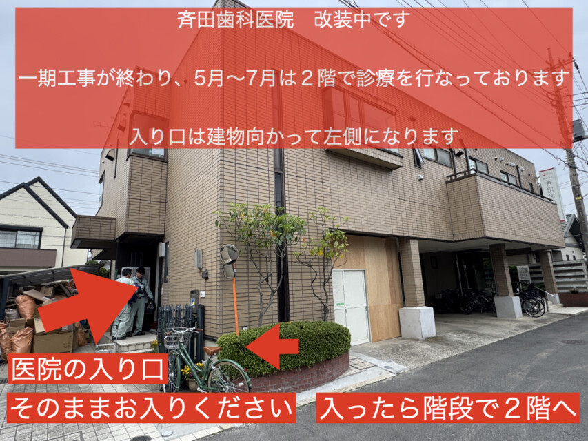 改装工事　２期工事はじまります